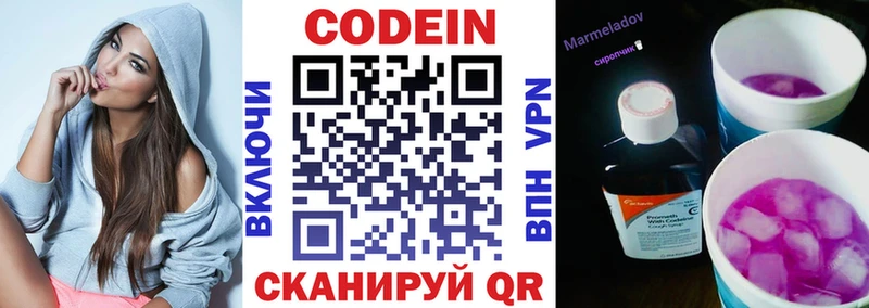 Купить  Изобильный  Кодеин Purple Drank 